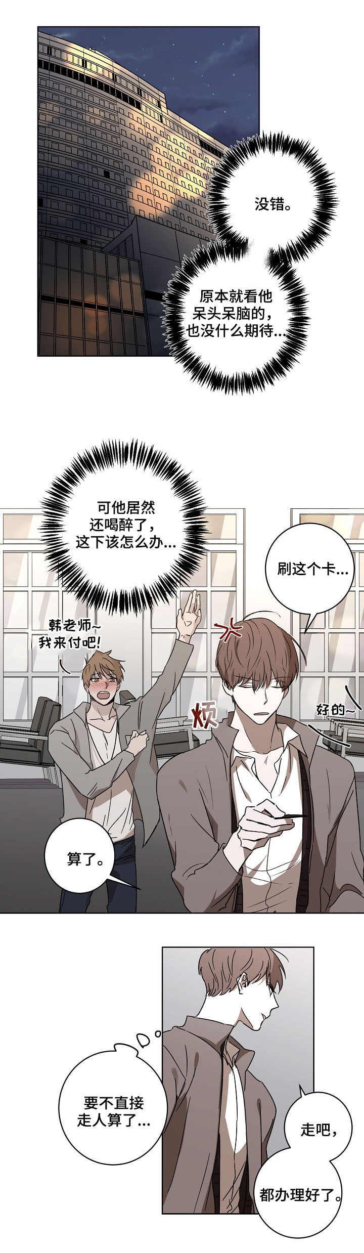 第2章：跟踪者