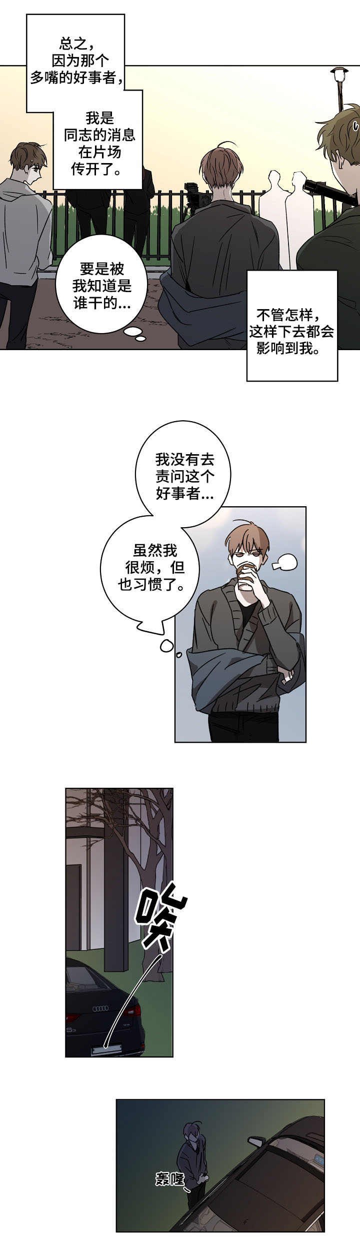 第2章：跟踪者