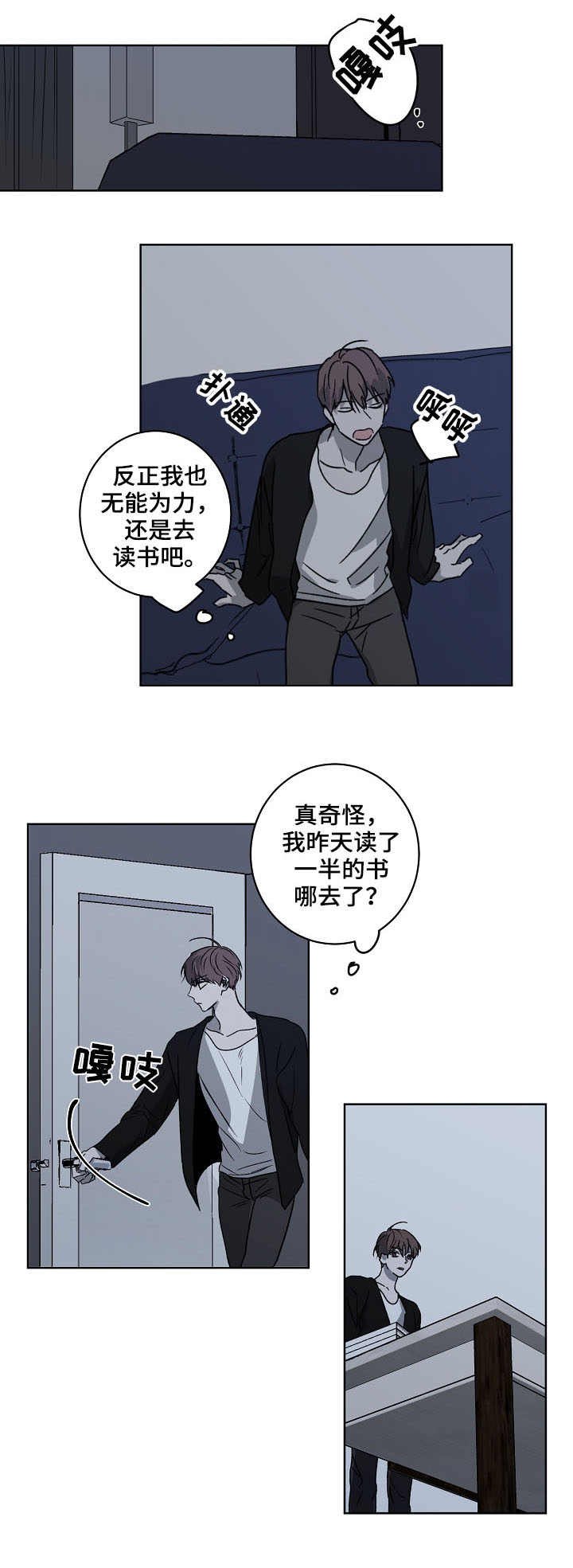 第2章：跟踪者