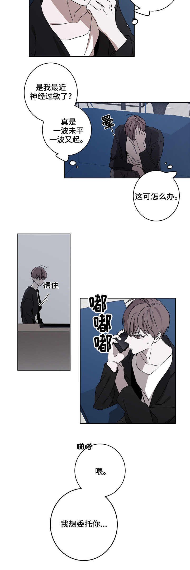 第2章：跟踪者