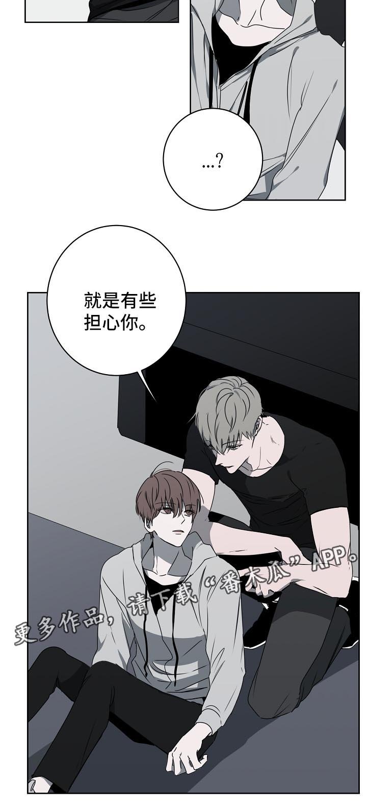 第20章：担心你