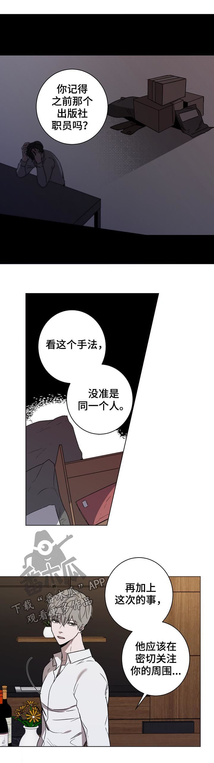 第36章：到底是谁