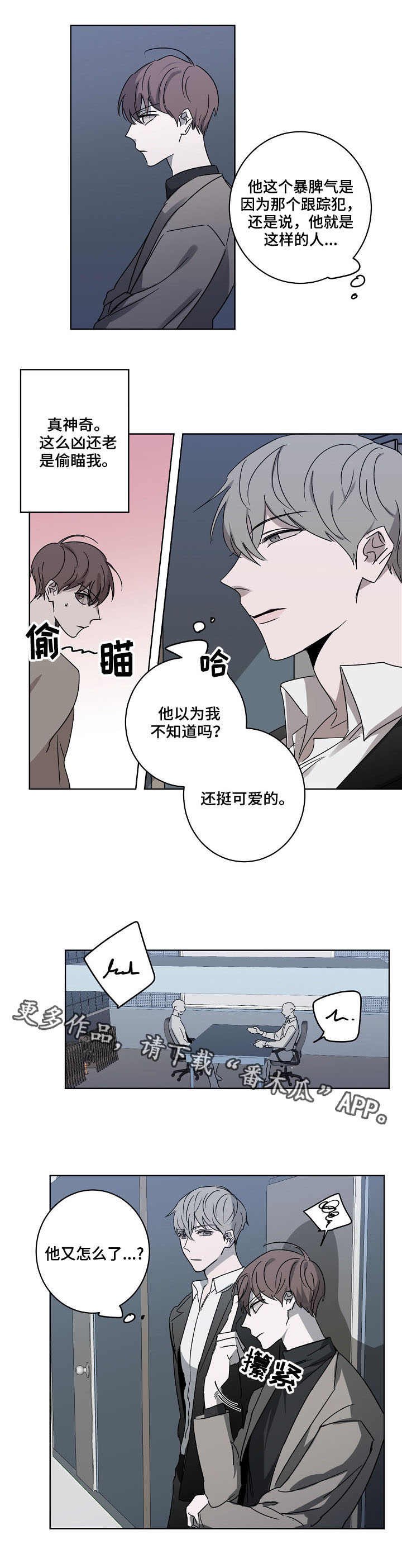 第4章：意外