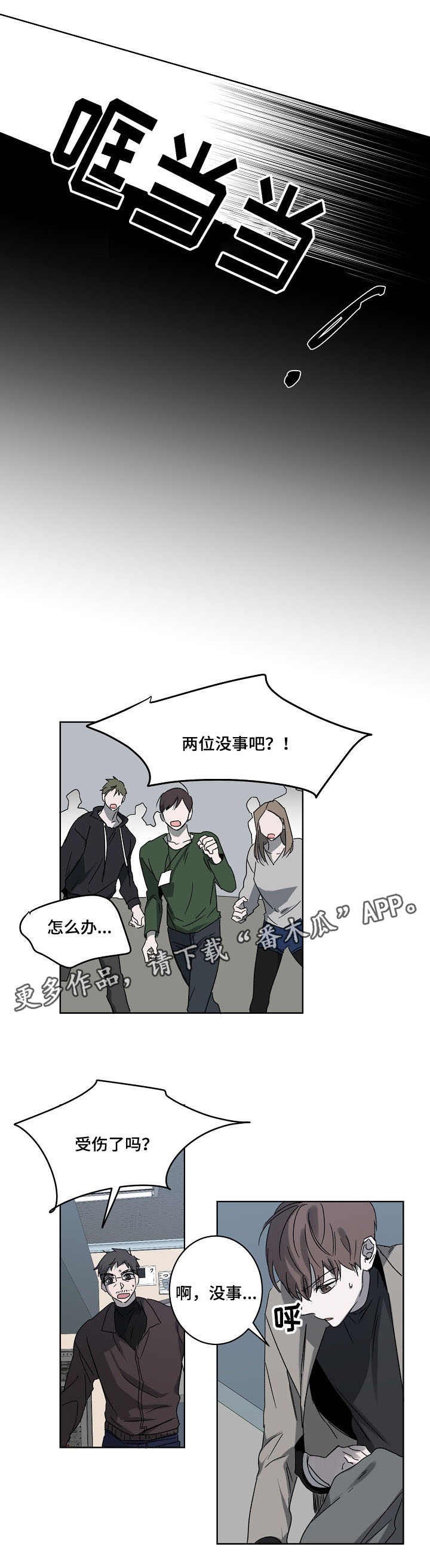 第4章：意外