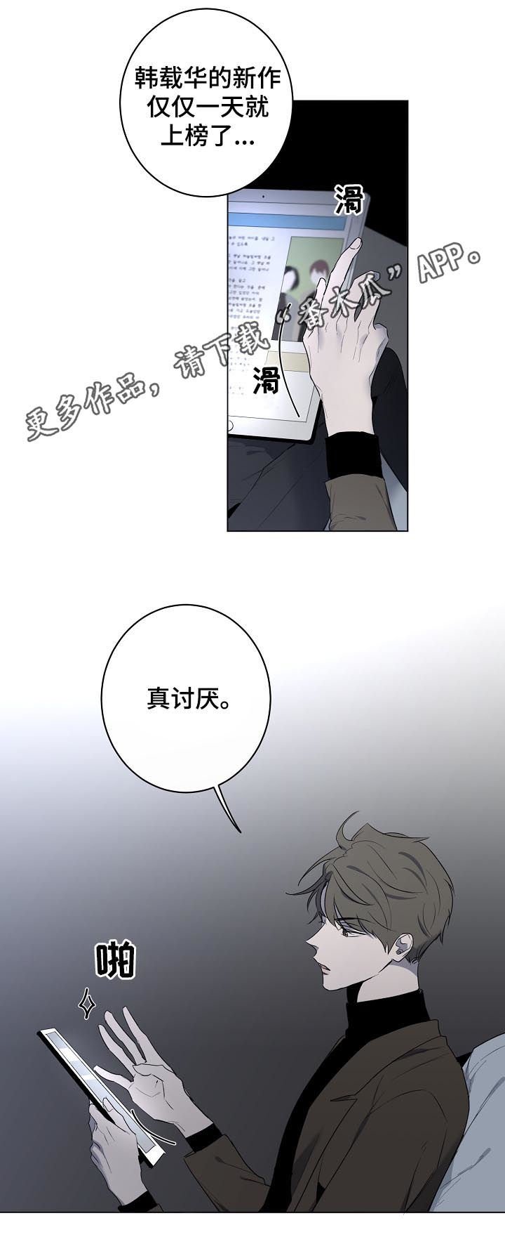第40章：流言蜚语