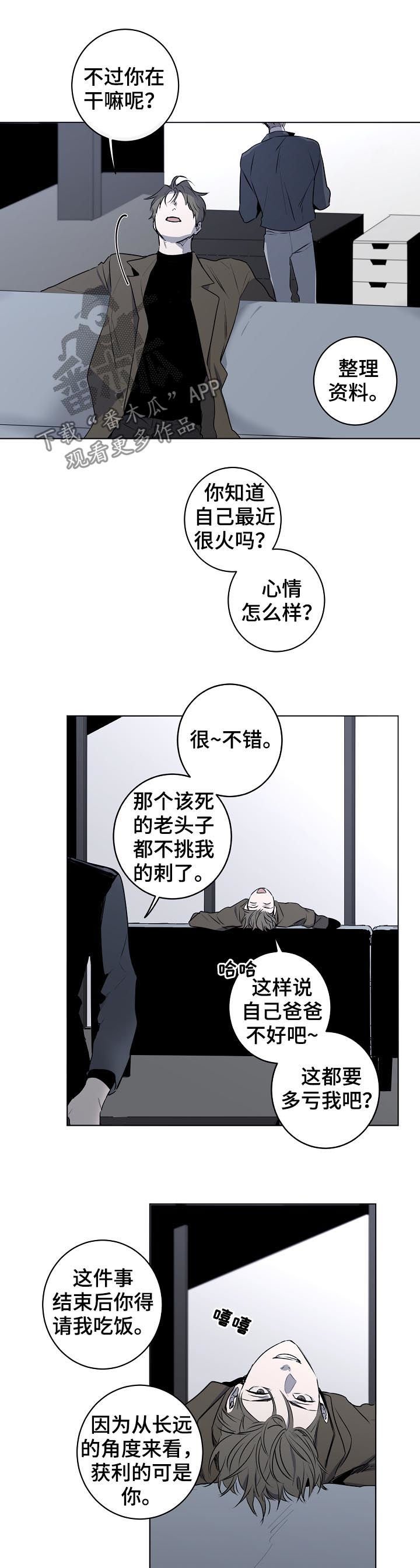 第40章：流言蜚语