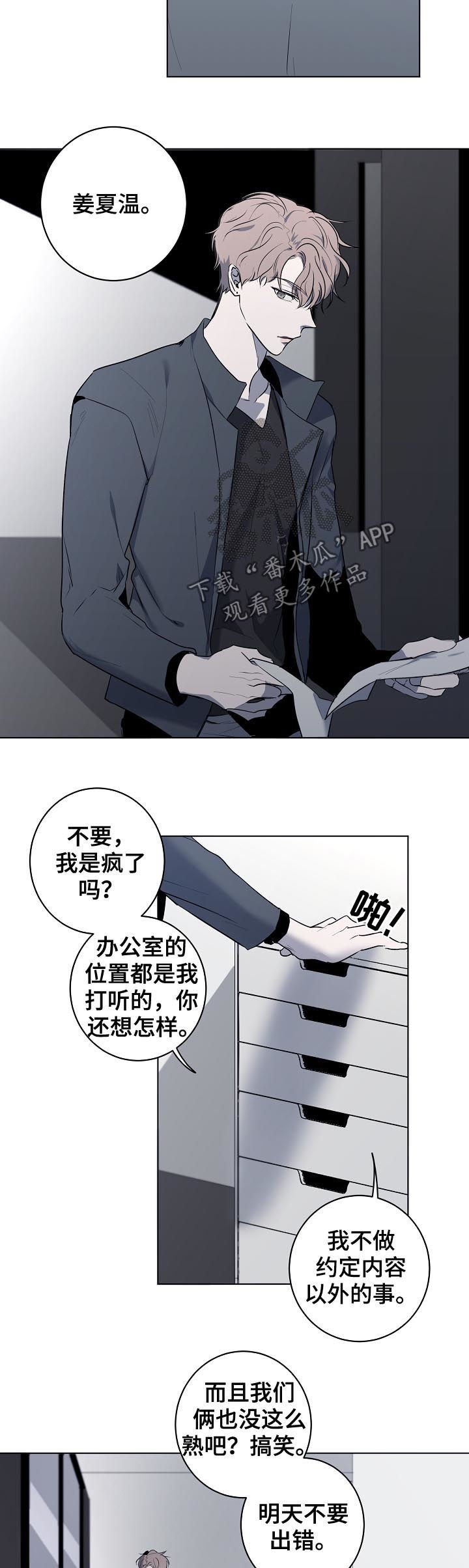 第40章：流言蜚语