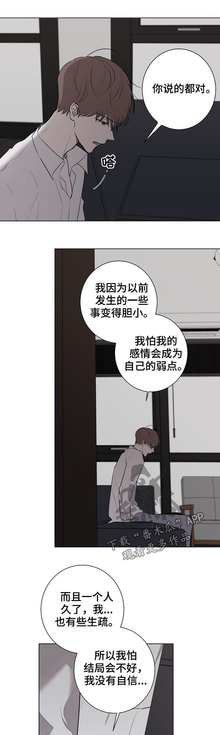 第49章：真心相待