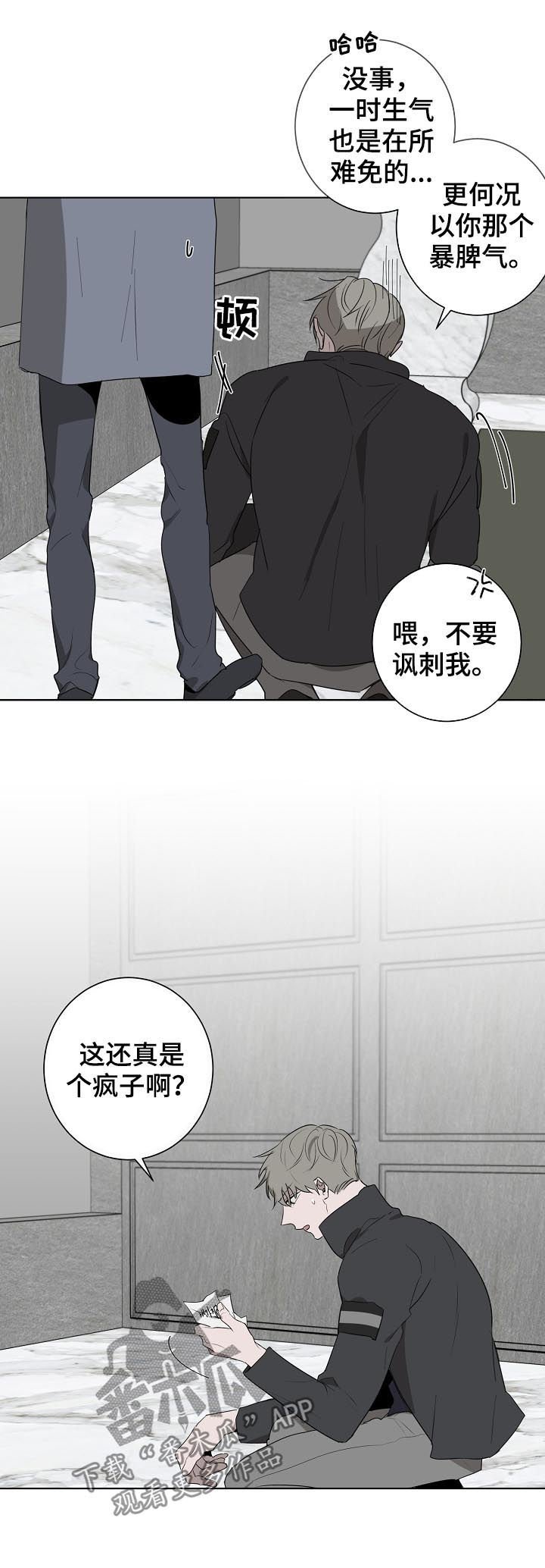 第58章： 疯子