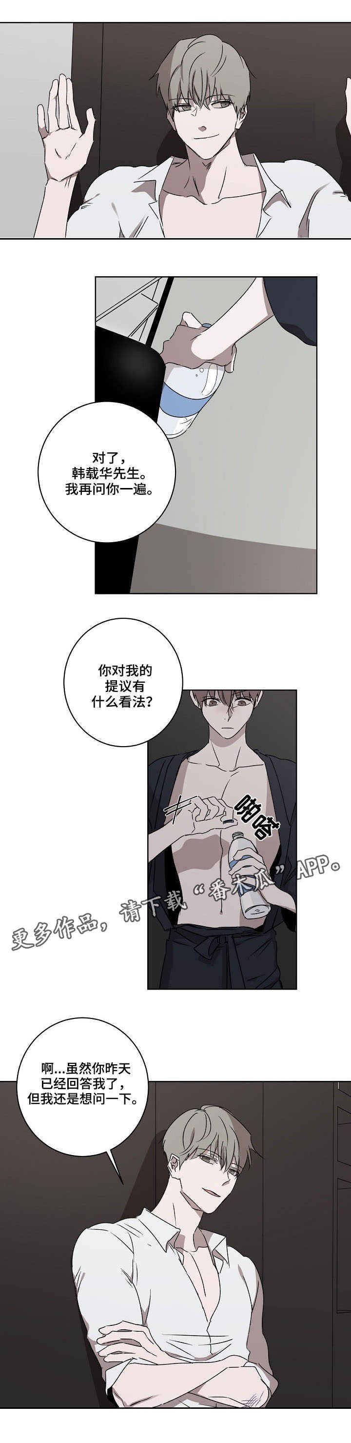 第6章：接受提议