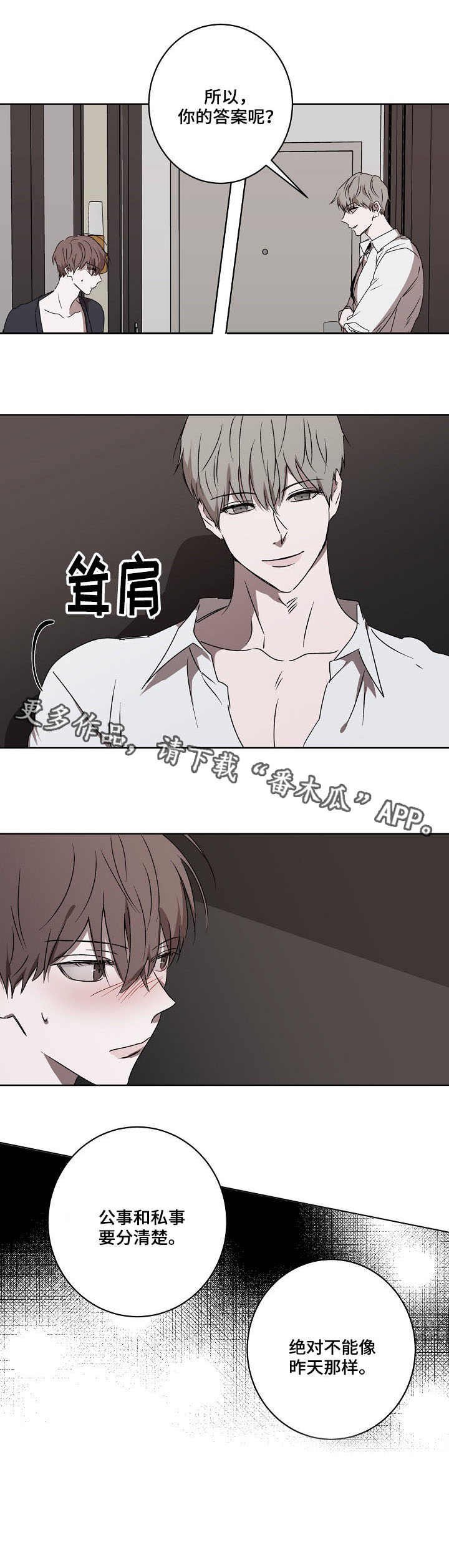 第6章：接受提议