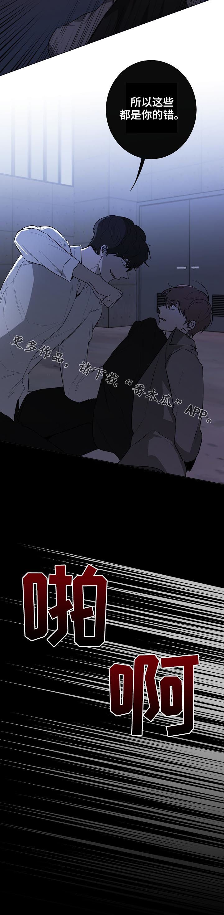 第66章：都是你的错