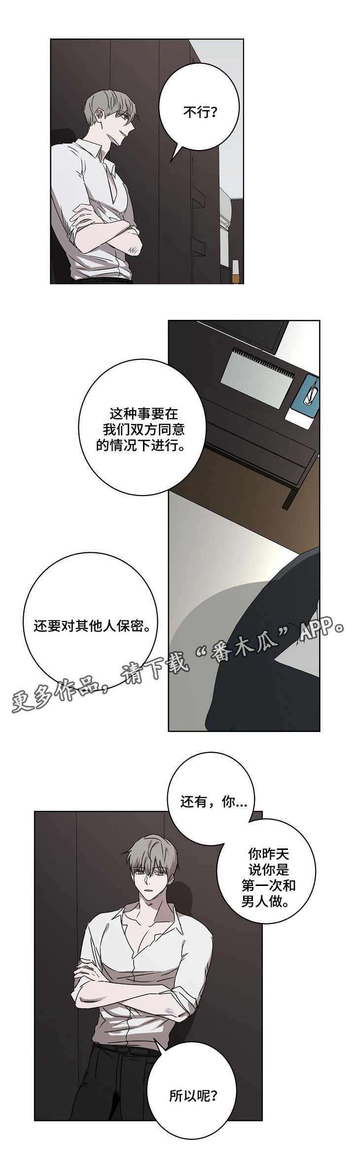 第7章：非议