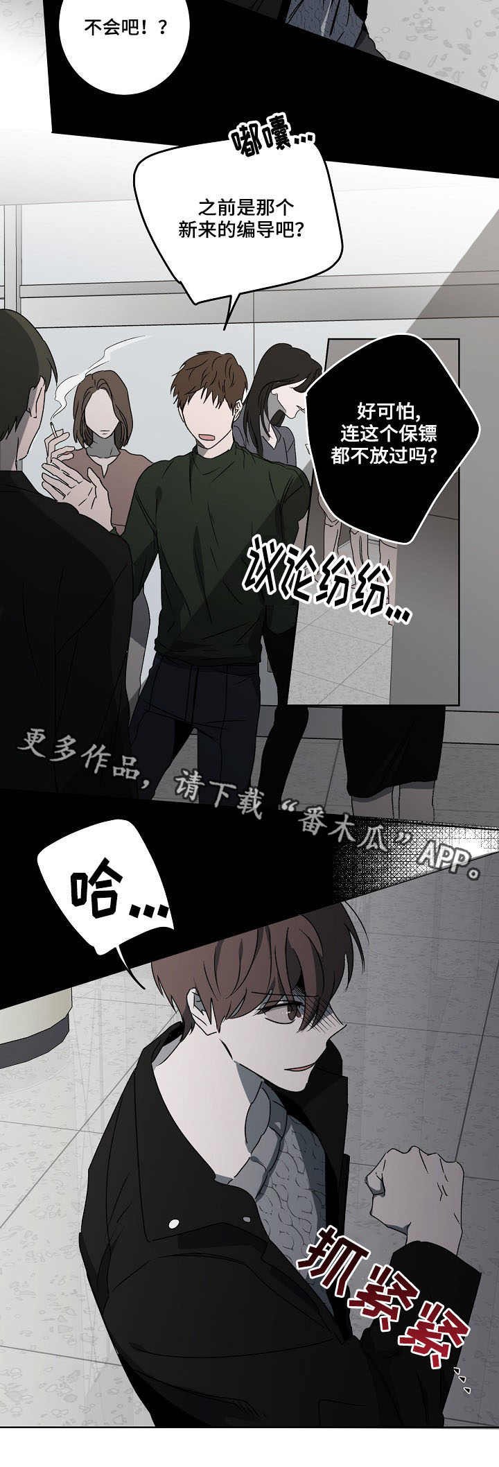 第7章：非议