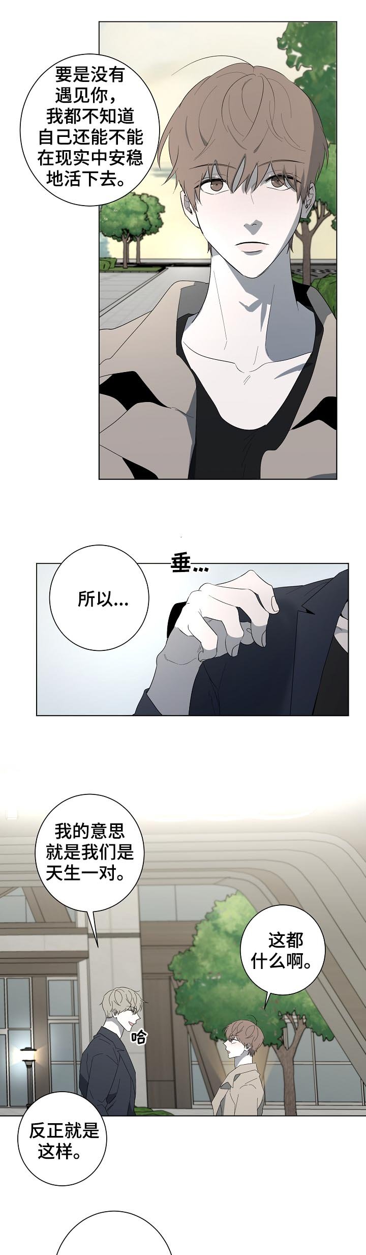 第75章：天生一对（完结）