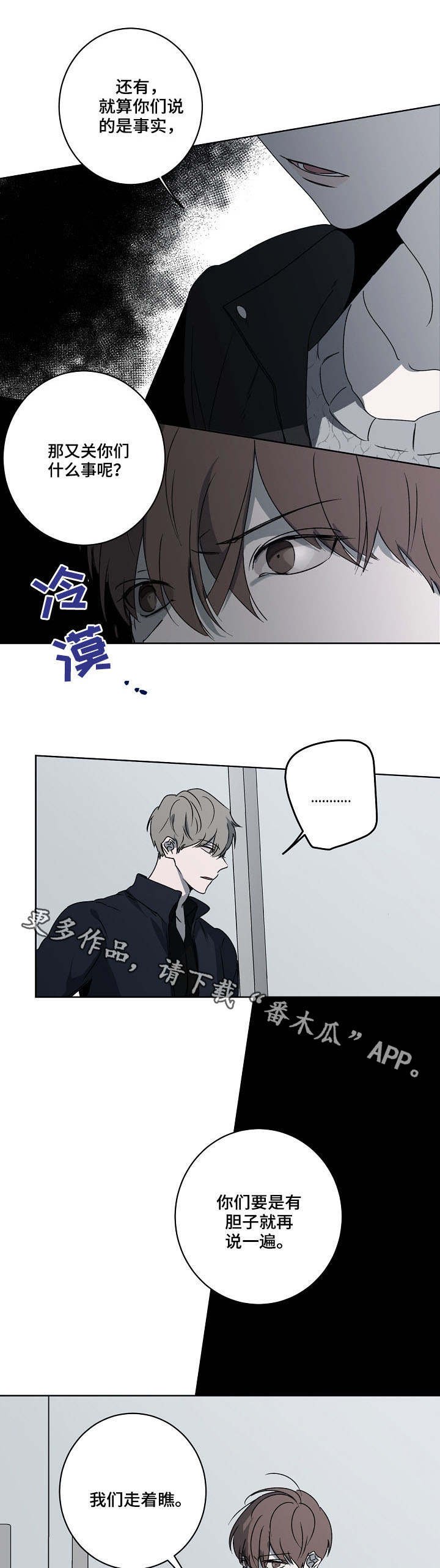 第8章：冷漠