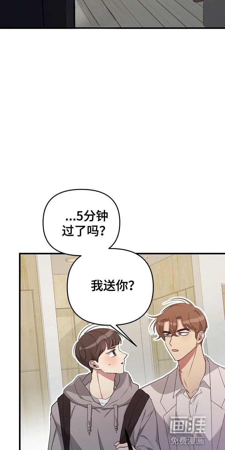 第10章：送他回家