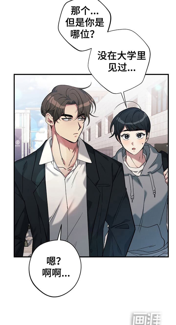 第2章：奇怪的男人