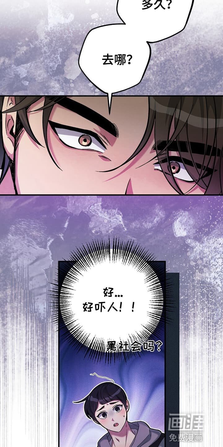 第2章：奇怪的男人