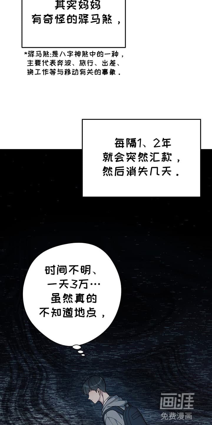 第2章：奇怪的男人