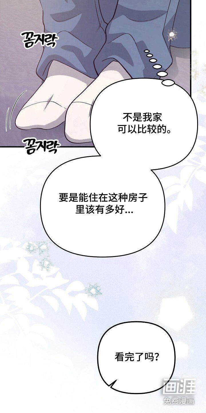 第20章：参观房子