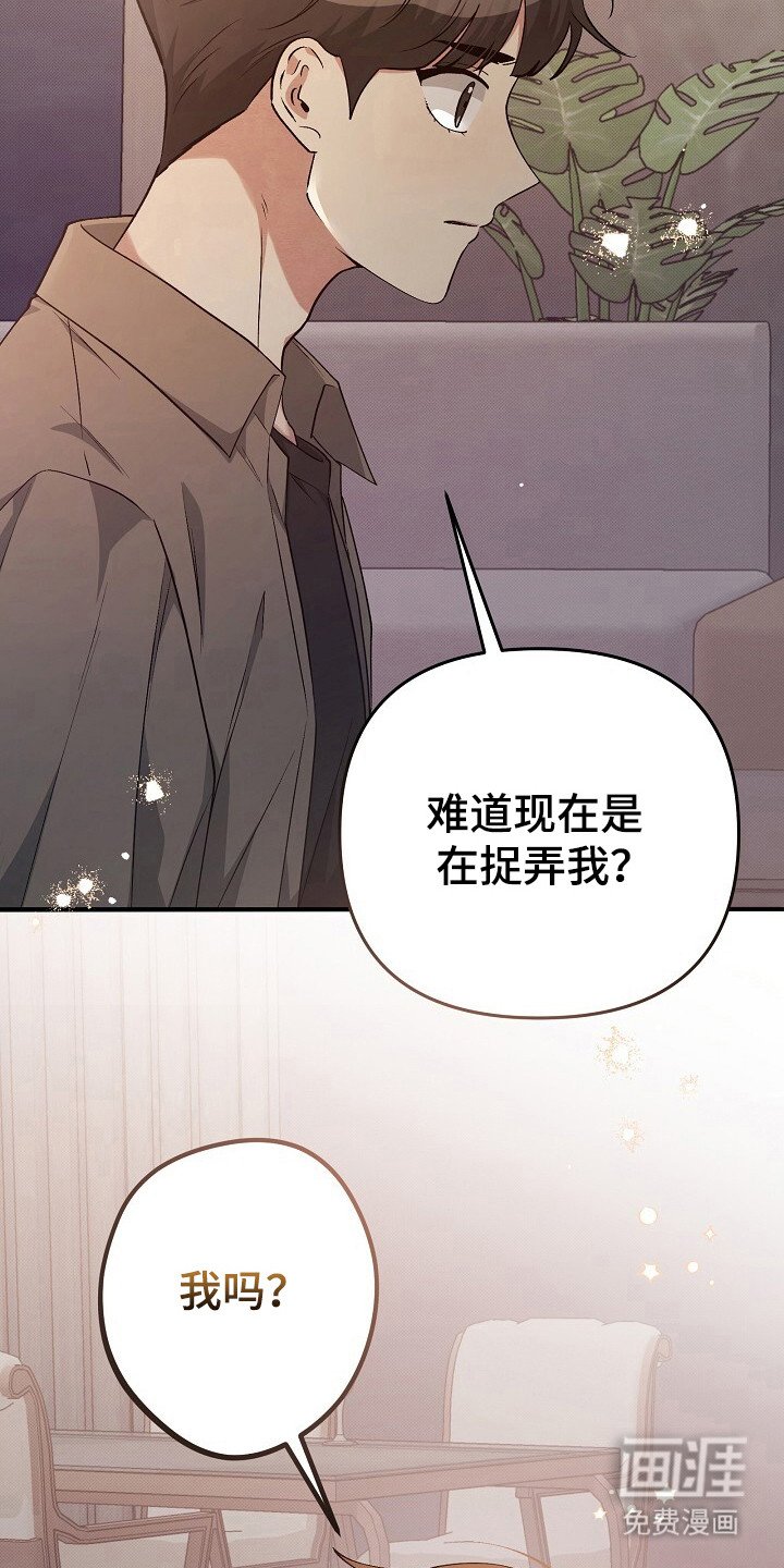 第23章：误会捉弄