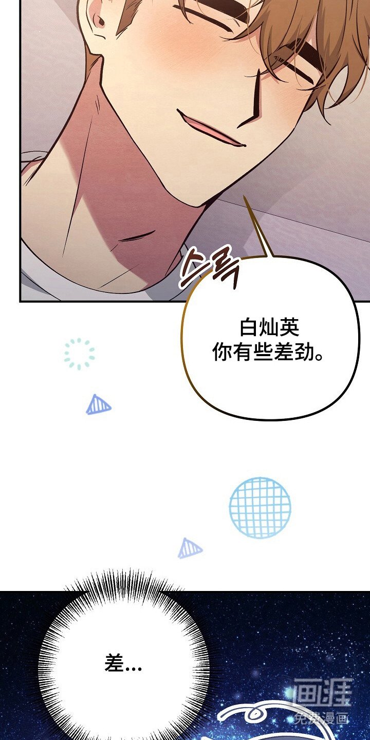 第24章：知道麻烦