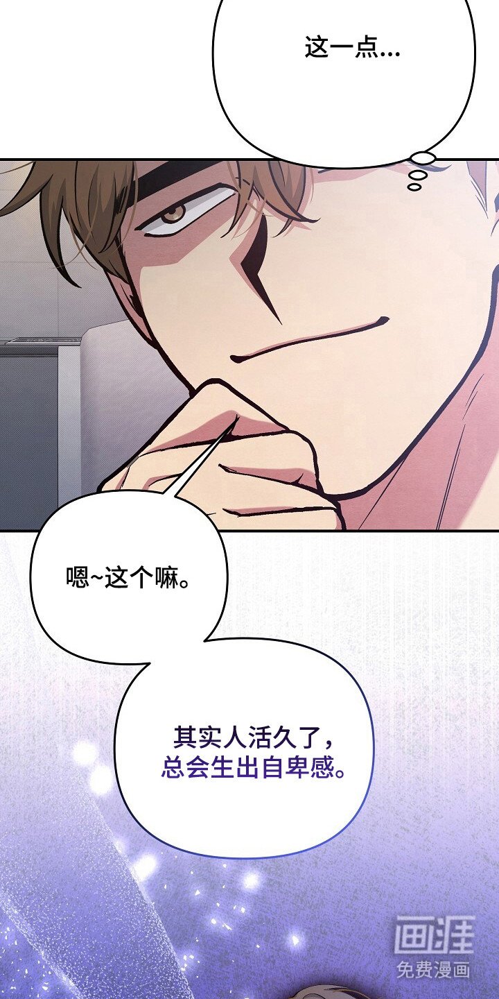第25章：感到自卑