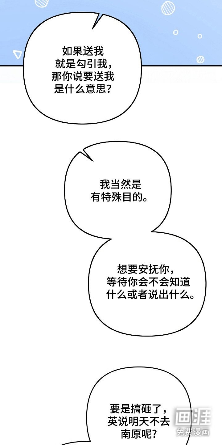 第29章：躲开话题