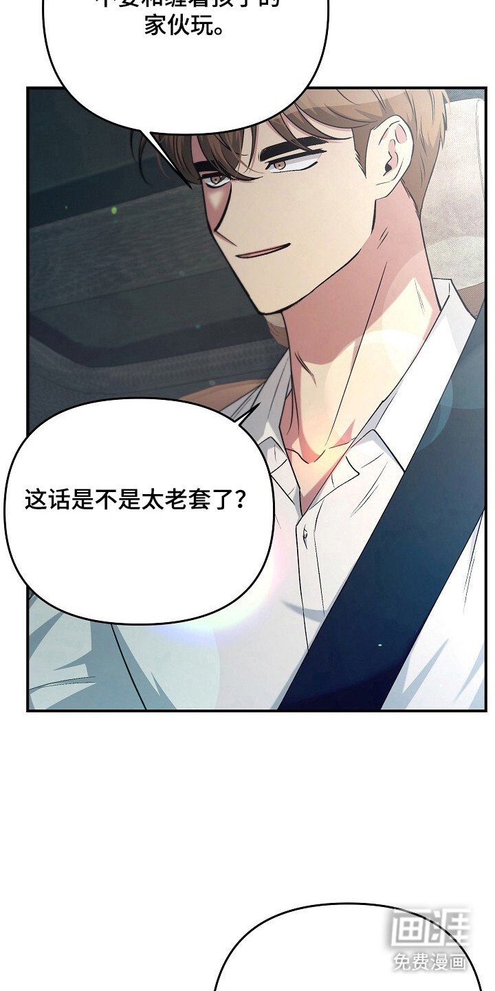 第29章：躲开话题