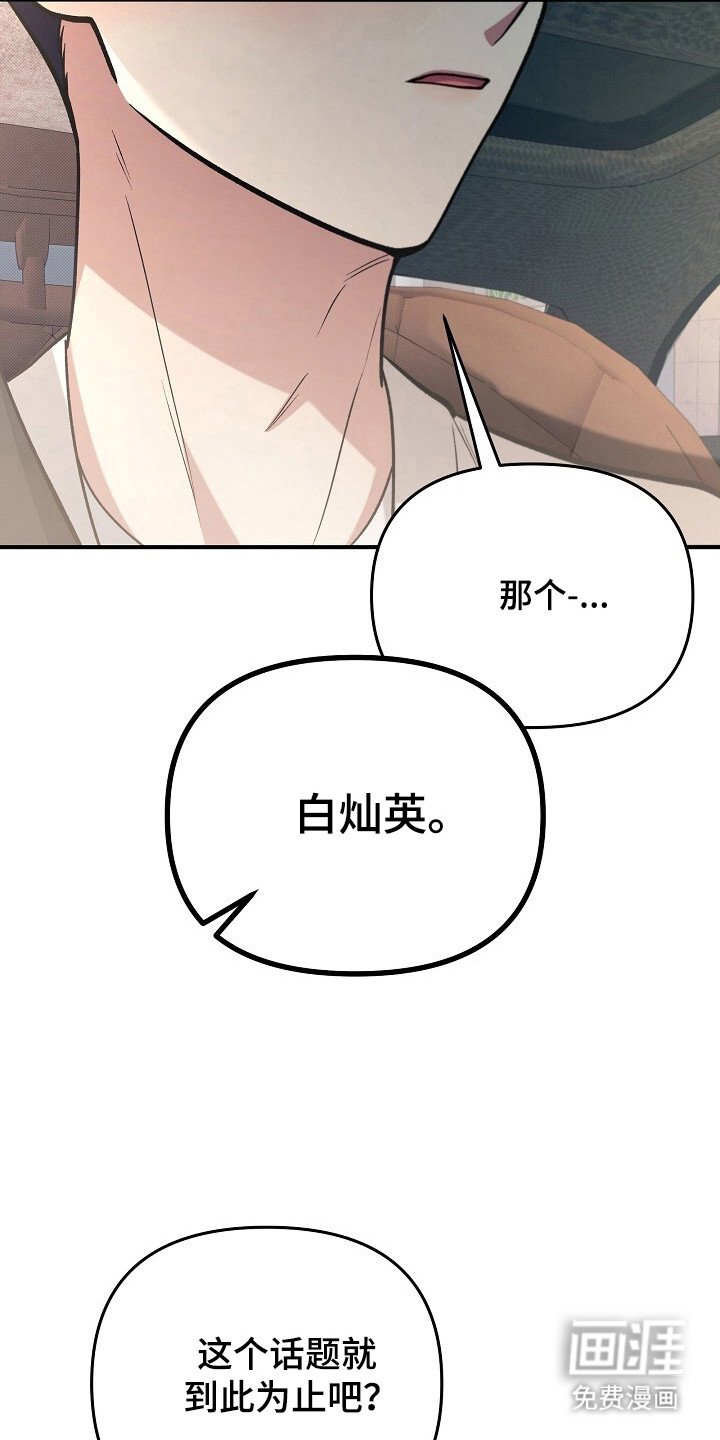 第29章：躲开话题