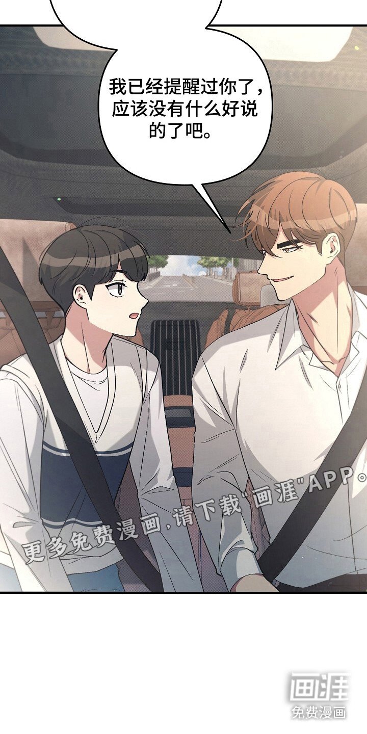 第29章：躲开话题