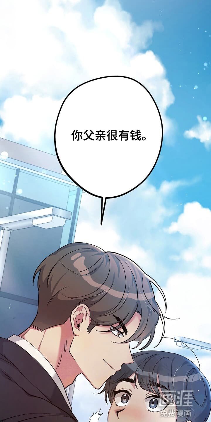 第3章：你父亲很有钱