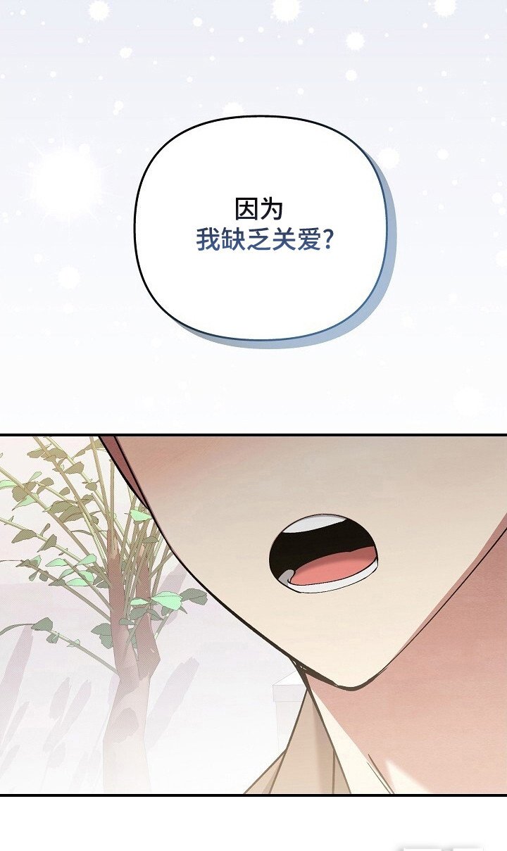 第31章：缺乏关爱