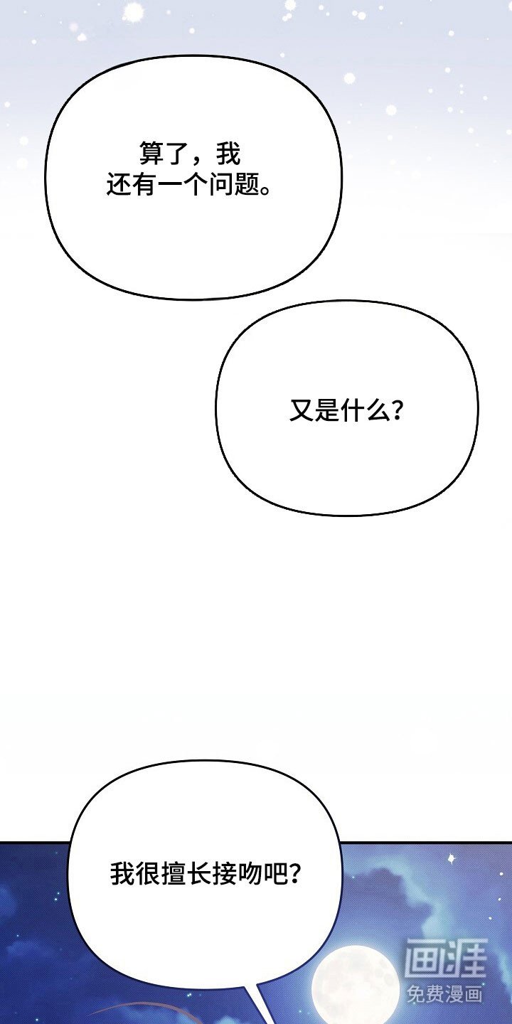 第41章：擅长接吻