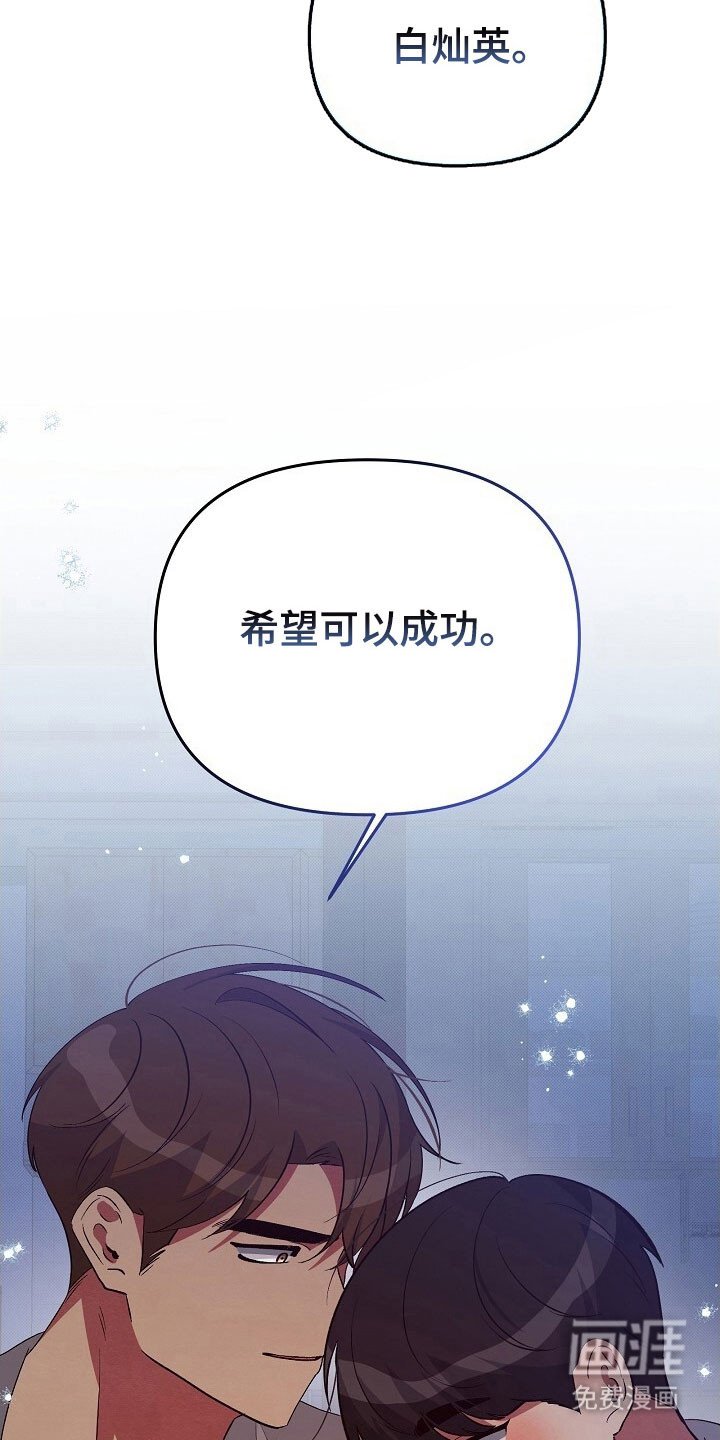 第43章：希望成功