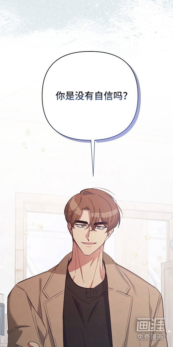 第47章：没有自信