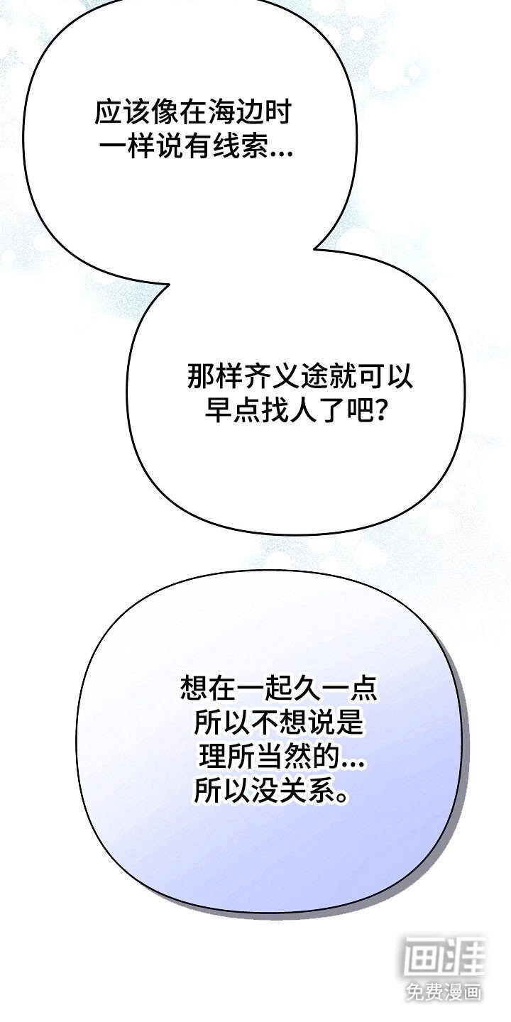 第51章：海边线索