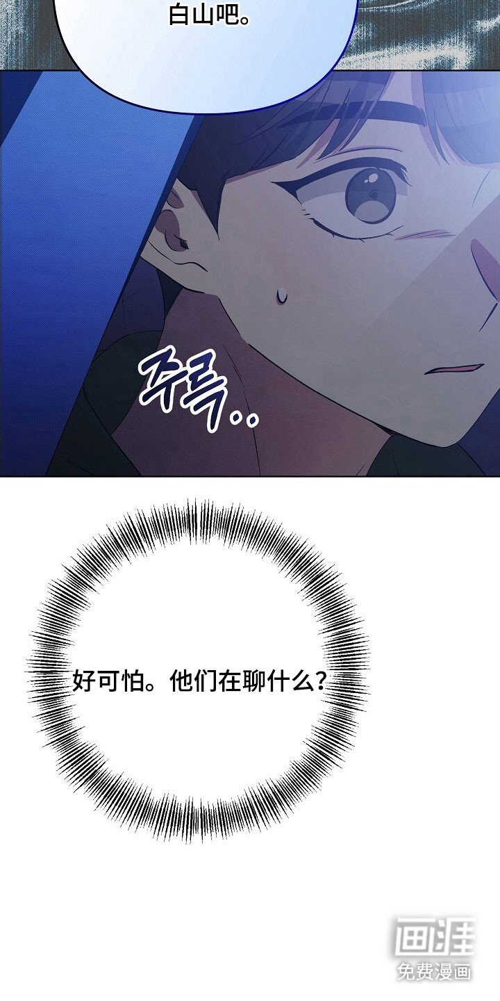 第55章：危险对话