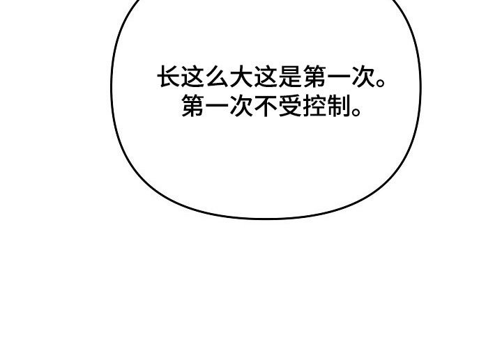 第57章：不受控制