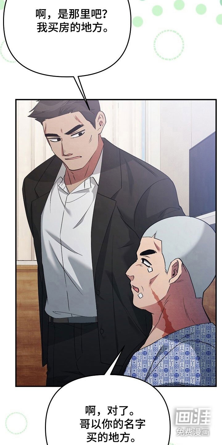 第61章：被跟踪