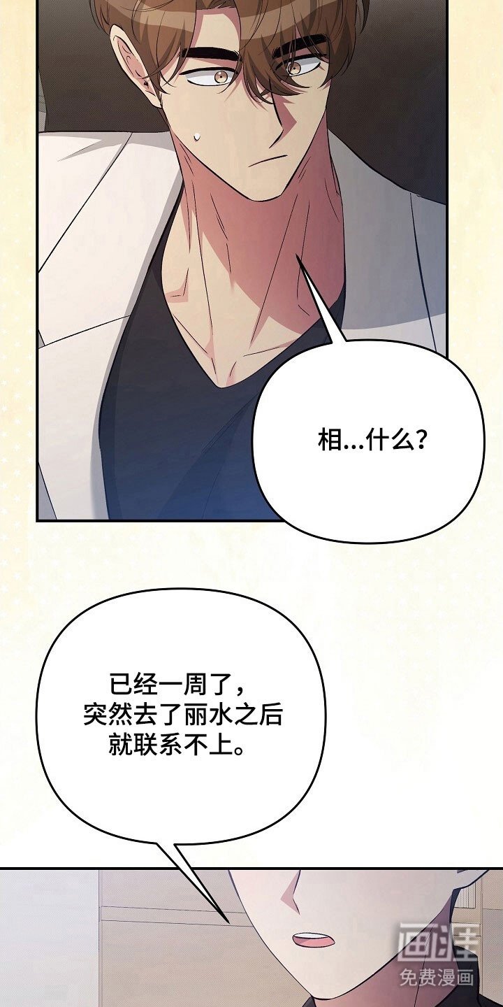 第61章：被跟踪