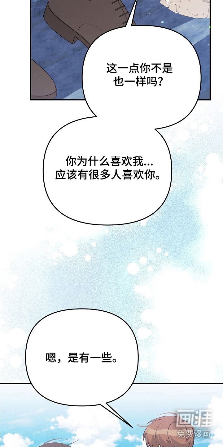 第67章：和我恋爱吧