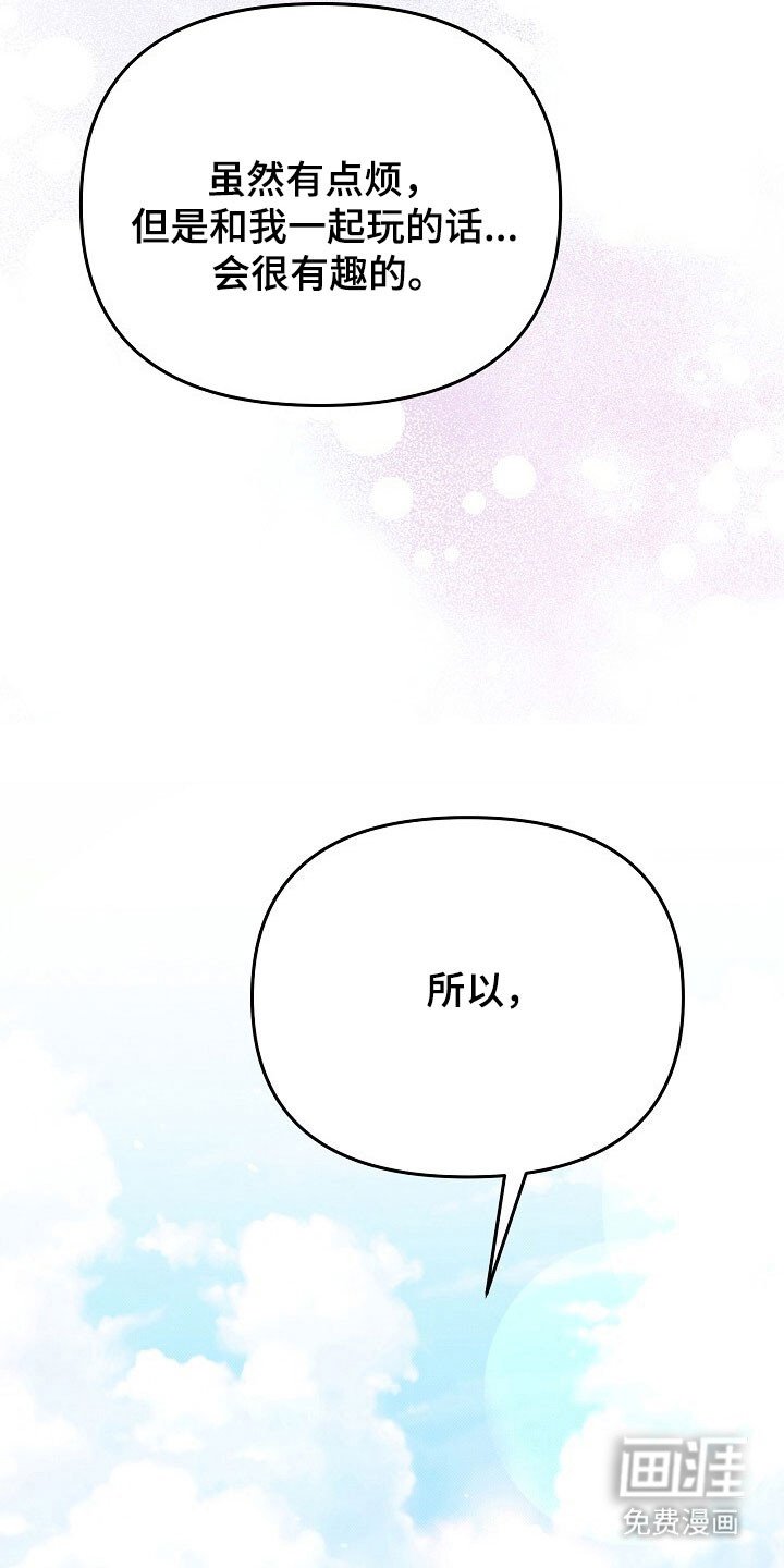 第67章：和我恋爱吧