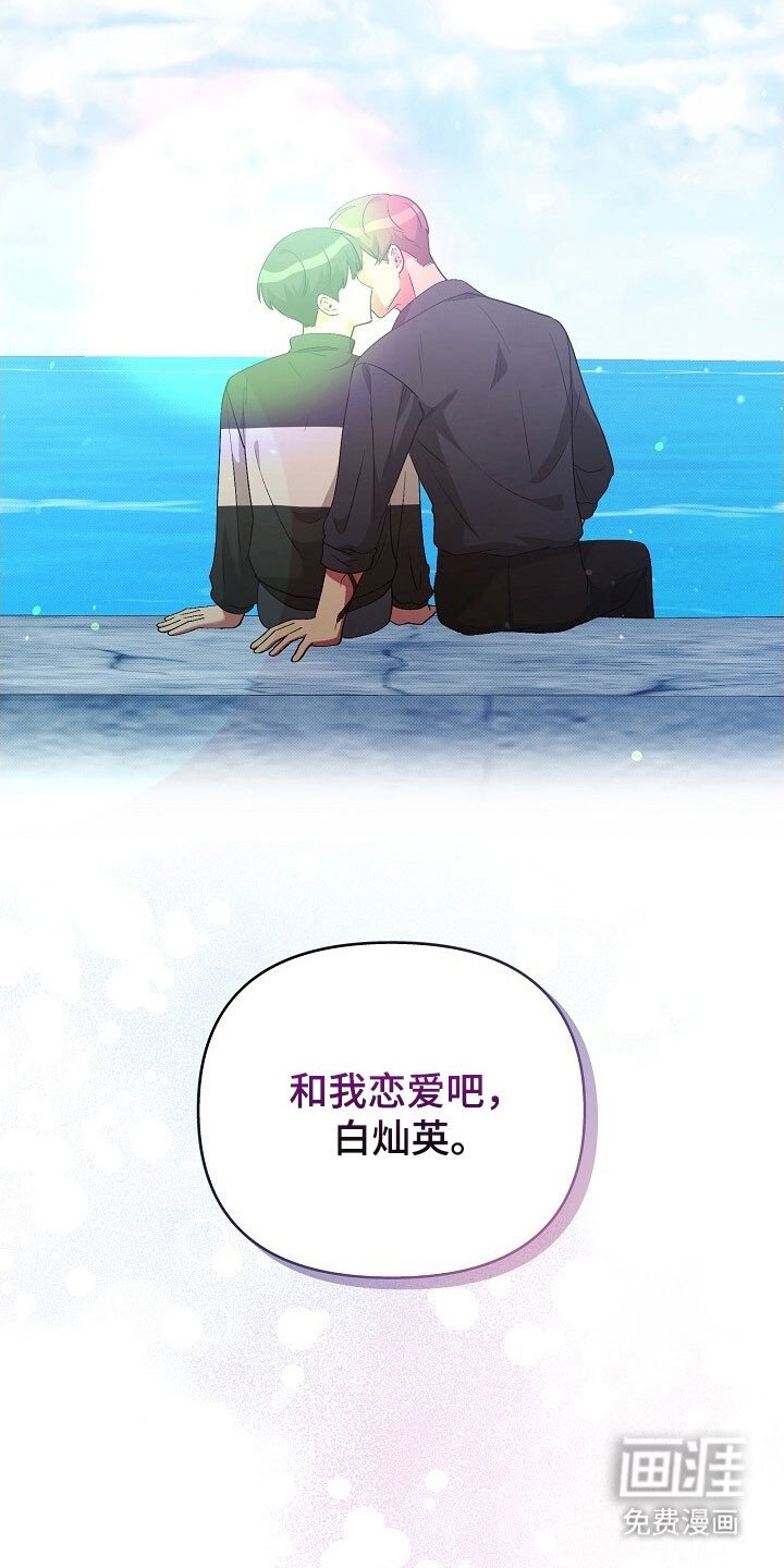 第67章：和我恋爱吧