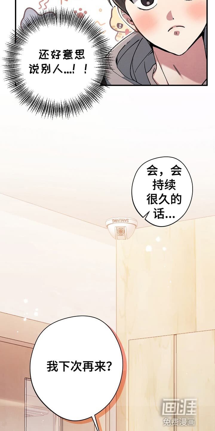 第8章：下次再来