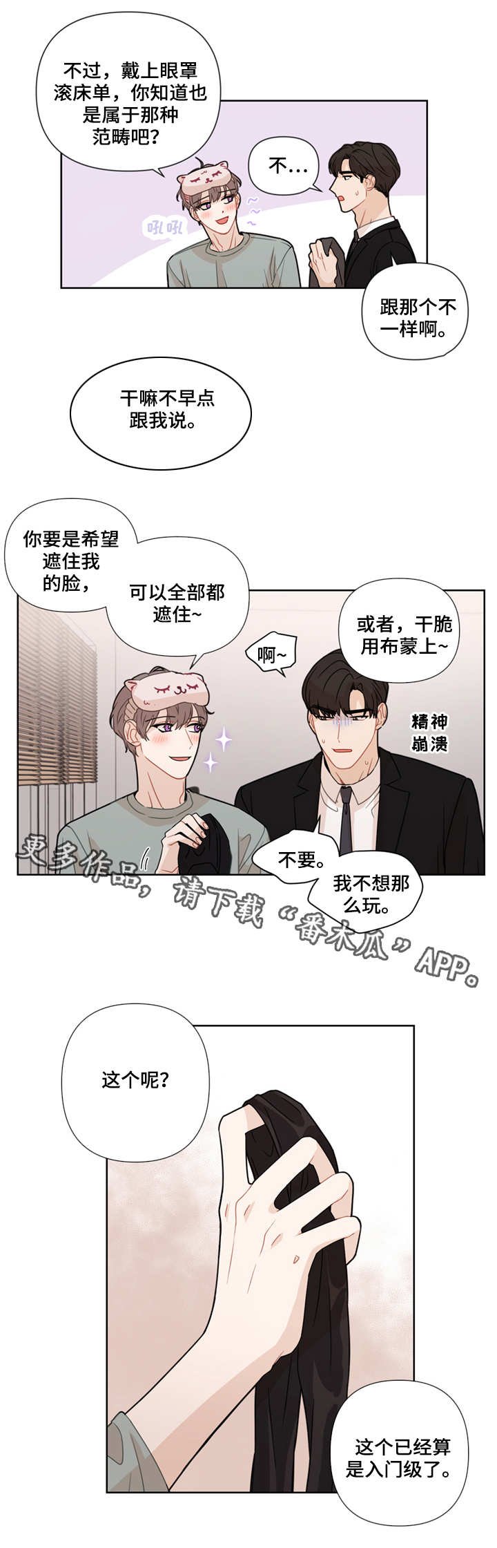 第14章：眼罩