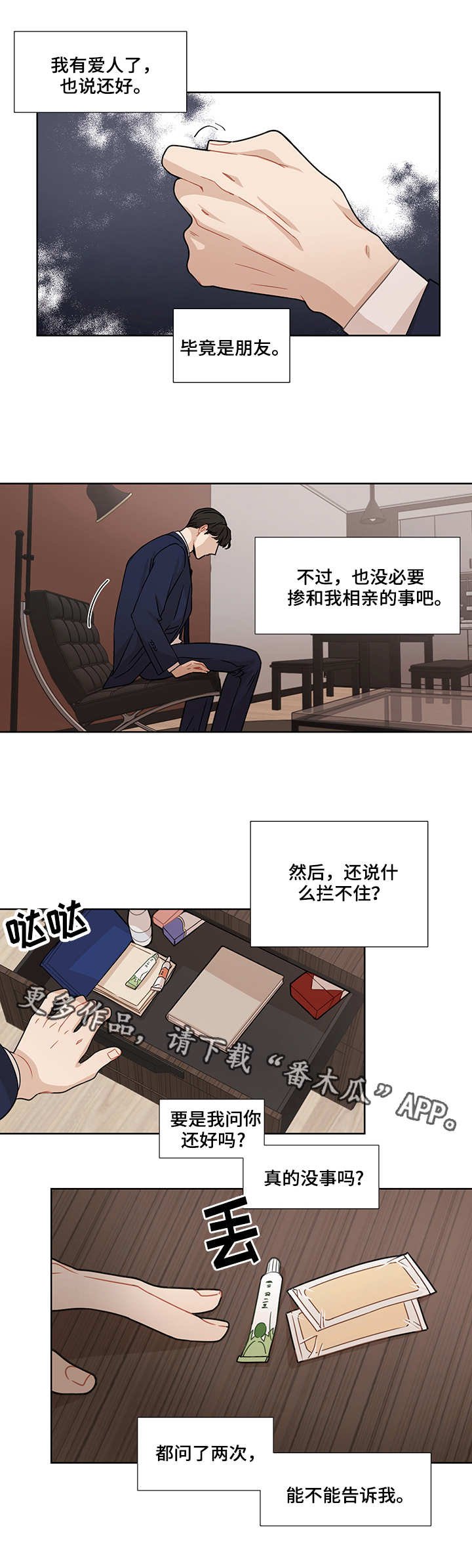 第17章：过往