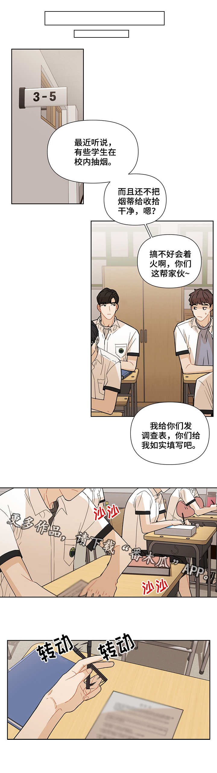 第18章：烟味