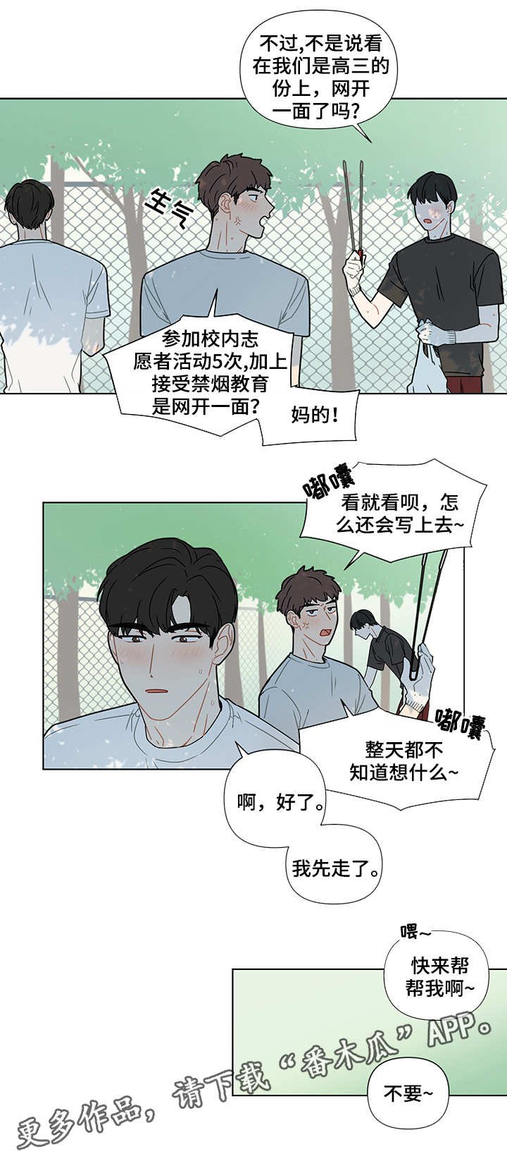 第18章：烟味